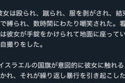 【速報】グレタさん､イスラエル拘束中に服を脱がされて写真を撮られ数時間笑われるという辱めを受けたと告白「荷物には六芒星や性器の落書き」