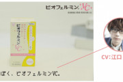 江口拓也さん出演『ビオフェルミンVC』CM動画がTwitter上で配信！“腸キュン”ボイスをチェックしよう