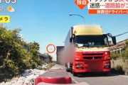 【悲報】トラック運転手の民度、ガチのマジで終わるｗwｗｗｗ