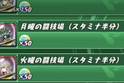 【パズドラ】急に言われても虹ドロップ200もないんだが！！