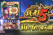L主役は銭形5で相次ぐコンプリート報告！！パチスロ版LT機！？高設定でもゴリラアームが重要な台か