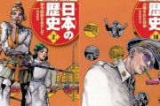 有名漫画化がカバーをつとめた『学習まんが日本の歴史』再び無料公開！4月13日まで