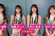 【乃木坂46】生放送の歌番組に出られない選抜メンバーが続出・・・代打祭りｷﾀ━━━━(ﾟ∀ﾟ)━━━━!!