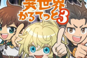 【朗報】アニメ『異世界かるてっと』第3期制作決定！！3期からは「陰の実力者になりたくて！」が参戦