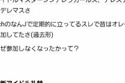 【悲報】増田「なんでも実況Jのデレマススレというものが気持ち悪すぎる」