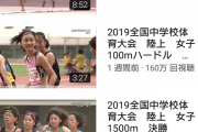 【超絶怒涛】中学陸上女子ハードル動画、一週間で150万再生を突破してしまう