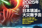 【日本壊滅】『ムー』7月号、ついにやってくる7月5日未曾有の大災難特集！8月号も買ってね