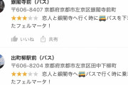 【悲報】GoogleMapのローカルガイドさん、自分語りをしてしまう【恋人自慢】