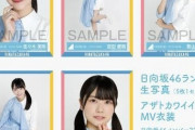 【日向坂46】2020年でも生写真を買ってしまうヲタクの心理とは・・・・・