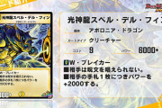 【朗報】紙と変わらず！？『光神龍スペル・デル・フィン』ｷﾀ━━━(ﾟ∀ﾟ)━━━!!