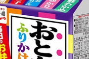 3大重罪「おとなのふりかけを子供が食べる」「午後の紅茶を午前中に飲む」