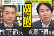 橋下徹氏「紀藤さんに『40年前に終わった議論』と言われたが紀藤さんの方が40年前に終わった議論してる」