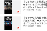 【朗報】手越祐也さん、ゲーム実況でそこそこの再生数を叩き出す