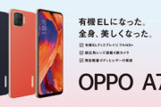楽天市場で｢OPPO A73｣が15001円の40%ポイント還元なんだが買いか？