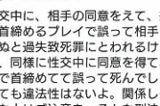 立憲民主党・原田ケンスケ「性交中に同意を得て、手で首締めてて誤って死んでしまっても違法性はないよ」「帰宅困難なやつはうちにおいで！女の子が二人くることになってます。女の子と話すのにドキドキする。今晩どうしよ」