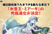 【パズドラ】そういや分岐ミアーダの話題どこいった？