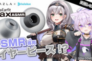 【ホロライブ】本日19時から猫又おかゆ・白銀ノエルでASMR向けイヤホン&イヤーピースの 紹介！