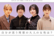 【櫻坂46】森田ひかる＆増本綺良が思う"理想の大人の女性"がこちら