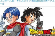 【悲報】ドラゴンボール、またしても公式が勝手に続編を描いてしまう