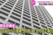 ワクチン4回目接種、厚労省は3回目から5か月間隔での実施する方向で検討