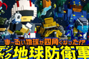 ボクセルEDF『デジボク地球防衛軍2』PS5/PS4/スイッチで発売決定！