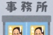 【悲報】　社　民　党、　終　了　へ