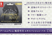 ファイアーエムブレムとサクラ大戦の最新作が任天堂とSEGAの対比を象徴していると話題に！
