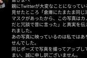 女さん「あの熔接面の幼女は私です！」20万いいね→「やっぱり私じゃありませんでした！」