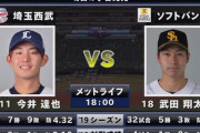 【悲報】西武ライオンズの残りの先発…