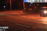 スピード違反でパトカーから逃げた車が衝突事故wwwwwww