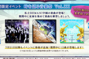 【ノスタルジア】(21/07/21)「時を巡る音楽祭」に「私立BEMANI学園」の楽曲が3曲登場！ 今回は「Endless Chain ～2人でトリガーをひこう～」「創世ノート」「ラキラキ」が追加！！