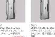 KAZUNA､ゲーミングスマホ｢Black Shark 2｣を43,780円(税込)で販売中