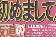『初めまして！私たちが5期生です！！』ついに新聞一面に5期生の特集記事が掲載へ！！！！！！