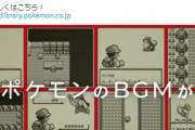ポケットモンスターシリーズのゲーム音楽が楽しめる公式サイト「Pokémon Game Sound Library」が公開