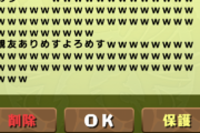 【パズドラ】親友貰ったら律儀にありがとうございますってメール飛ばすんだがみんな送ってる？