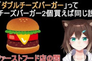 野良猫の”チーズバーガーの闇を暴く配信”が初っ端から面白い【にじさんじ】