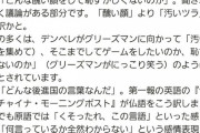 【速報】数々のフランス情報誌が人種差別を報じるなか…二人の在仏日本人が立ち上がる！！！！