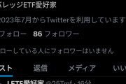 【悲報】エッヂ民のTwitterアカウントがヤバすぎると話題にwwwww