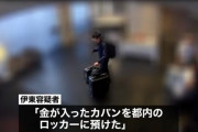 【朗報】3億円男「3億円か？探せ！都内のロッカーに置いてきた！」