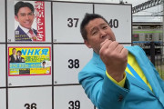 【ガーシー】立花孝志、東谷義和の出馬メリット 「もし当選すればNHK党からガーシーに3億円を支払う」「国会議員になれば逮捕されない」