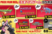 【グラブル】映画『ONE PIECE FILM RED』とのコラボが9月14日~25日の期間で開催！/生放送の目玉にしてたのを先にバラされた感が漂う公式ツイート…