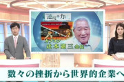 カプコン辻本会長「どんどん失敗しながらやっていい。失敗と分かるようなことをちゃんとやれと。」「失敗というは、今やっていることを変えた方がいいというサイン。」