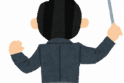 指揮者とかいう棒振ってるだけのおっさんｗｗｗｗ