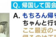ガーシー、国会に登院しないと懲罰委員会で「強制除名」の可能性 ⇒ 帰国すると「即逮捕」の可能性　議員辞職しかない？