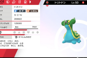 【ポケモン剣盾】モロバレルに続いてPJCS2019優勝カ・エール氏の「トリトドン」が配布！　プレシャスボール入りトリトドン！