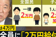 反対の声多いけど、なんだかんだで2万円の給付金でもありがたいし、欲しいでしょ？