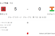 【速報】アフリカ勢の“第1号”はモロッコ代表！圧巻の予選6連勝でワールドカップ出場権を獲得ｗｗｗｗｗｗｗ