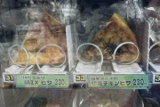 外国人「日本では自動販売機でピザまで売ってのかよ・・・」