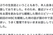 【悲報】グラビアアイドル（22）「前回のWBC(当時19歳)はビールを飲みながら隣のおじさんと見た」→謝罪