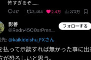 【悲報】「示談しない」←叩かれる「示談して9000万払う」←叩かれる　どうすればいいのこれ？